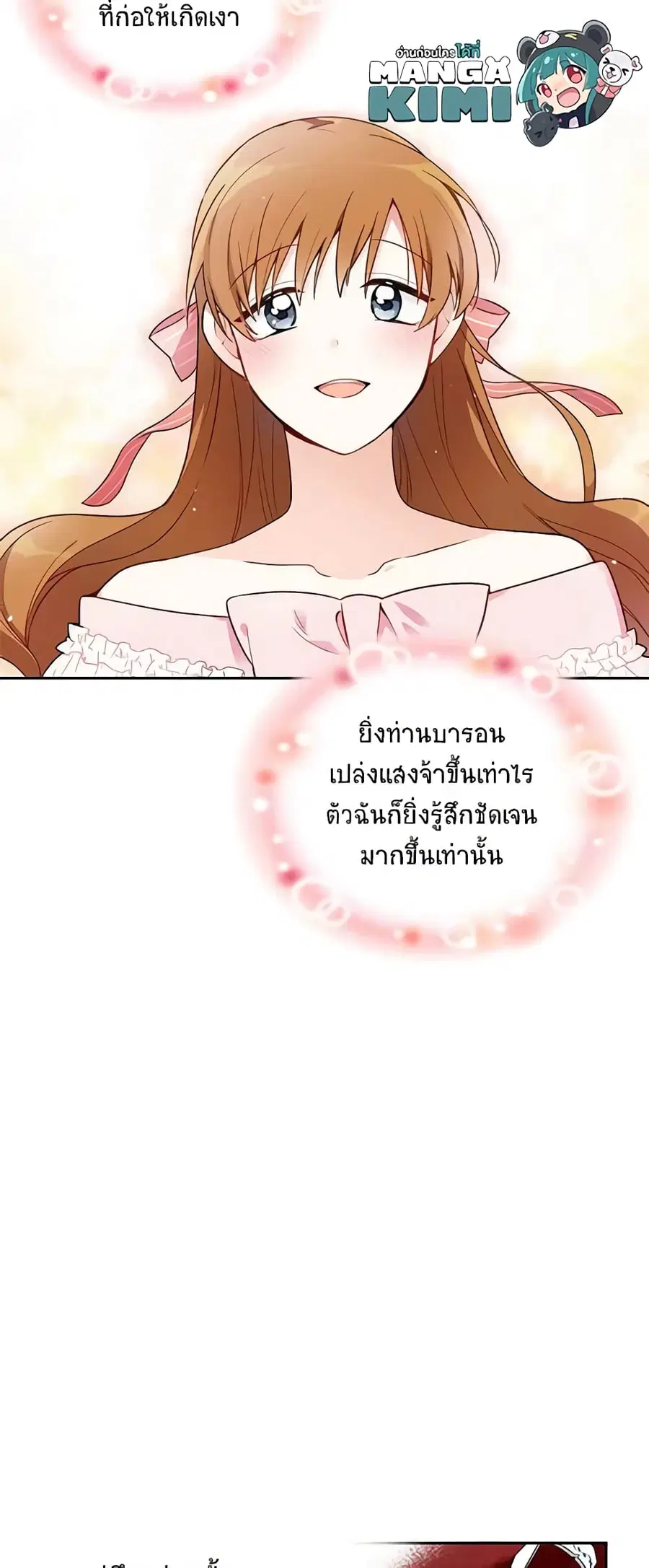 The Soulless Duchess ตอนที่ 1 หน้า 22