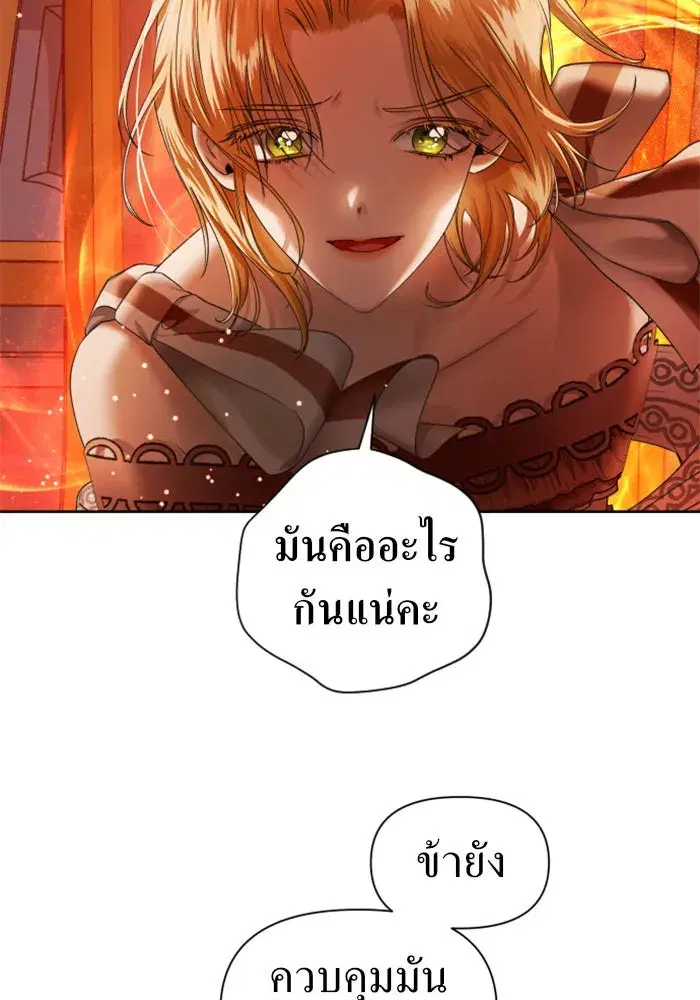 Your Throne ตอนที่ 44 หน้า 125