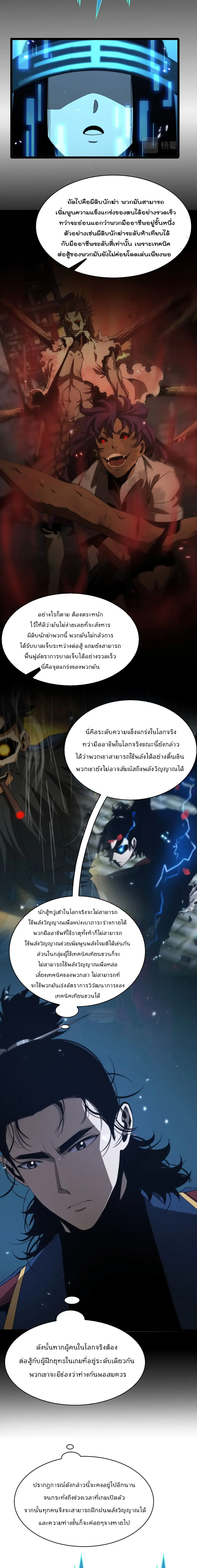 World’s Apocalypse Online ตอนที่ 94 หน้า 10