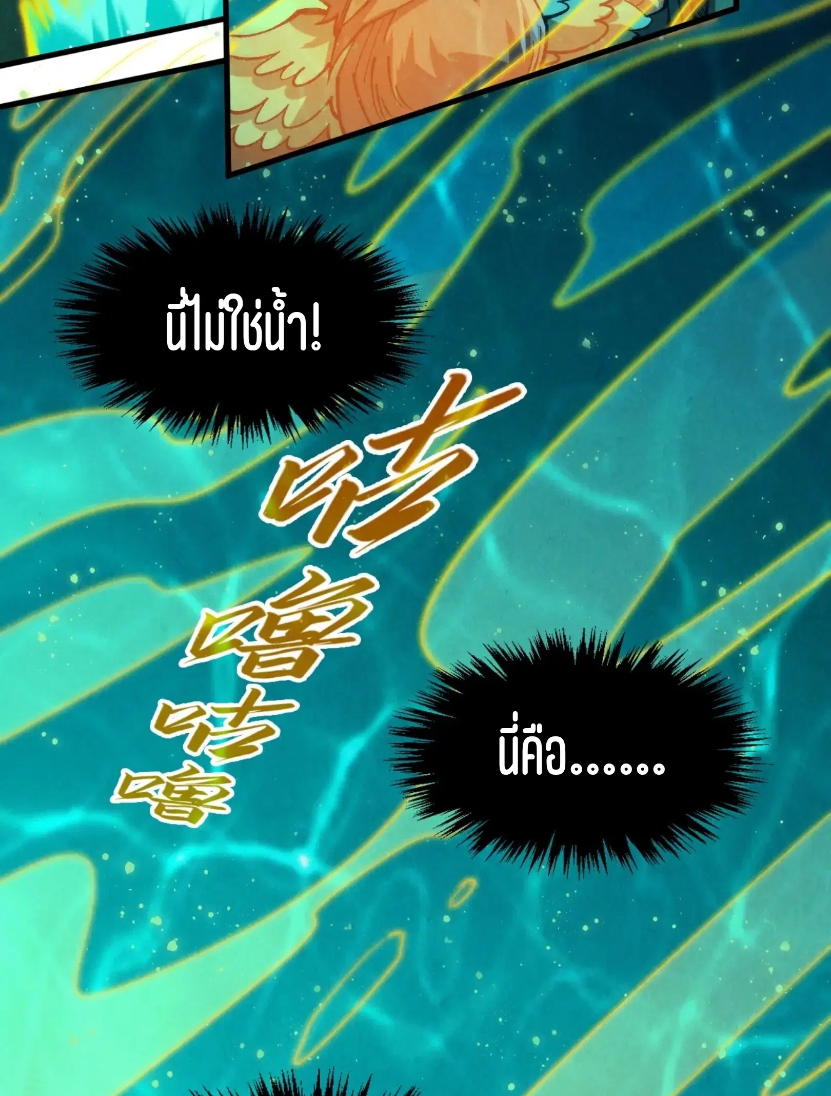 The Eternal Supreme ตอนที่ 277 หน้า 5