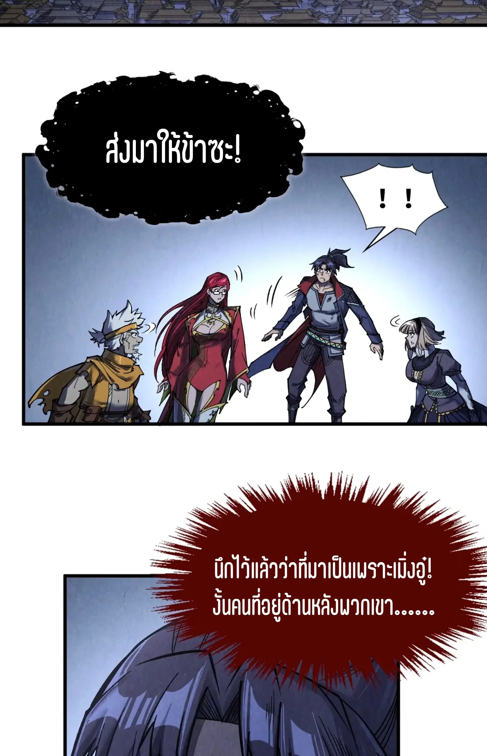 The Eternal Supreme ตอนที่ 287 หน้า 11