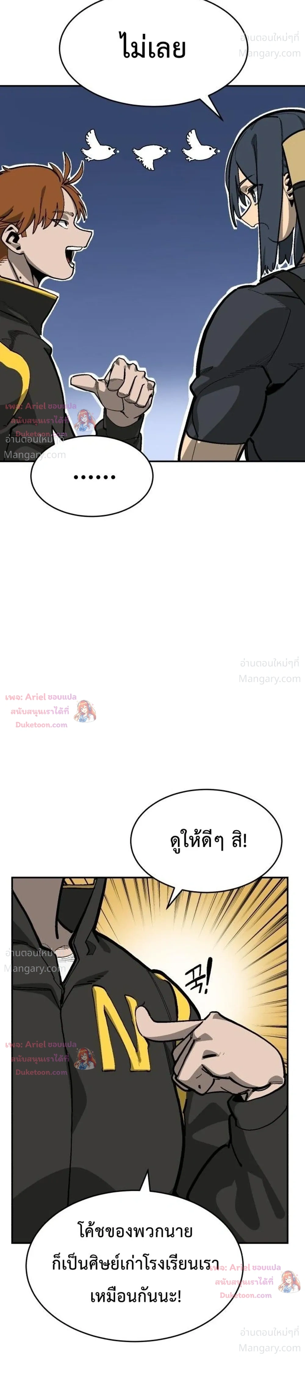 Winning Shot! – ลูกสู่ฝัน! ตอนที่ 133 หน้า 6