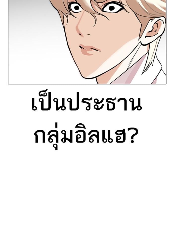 Lookism ตอนที่ 349 หน้า 6