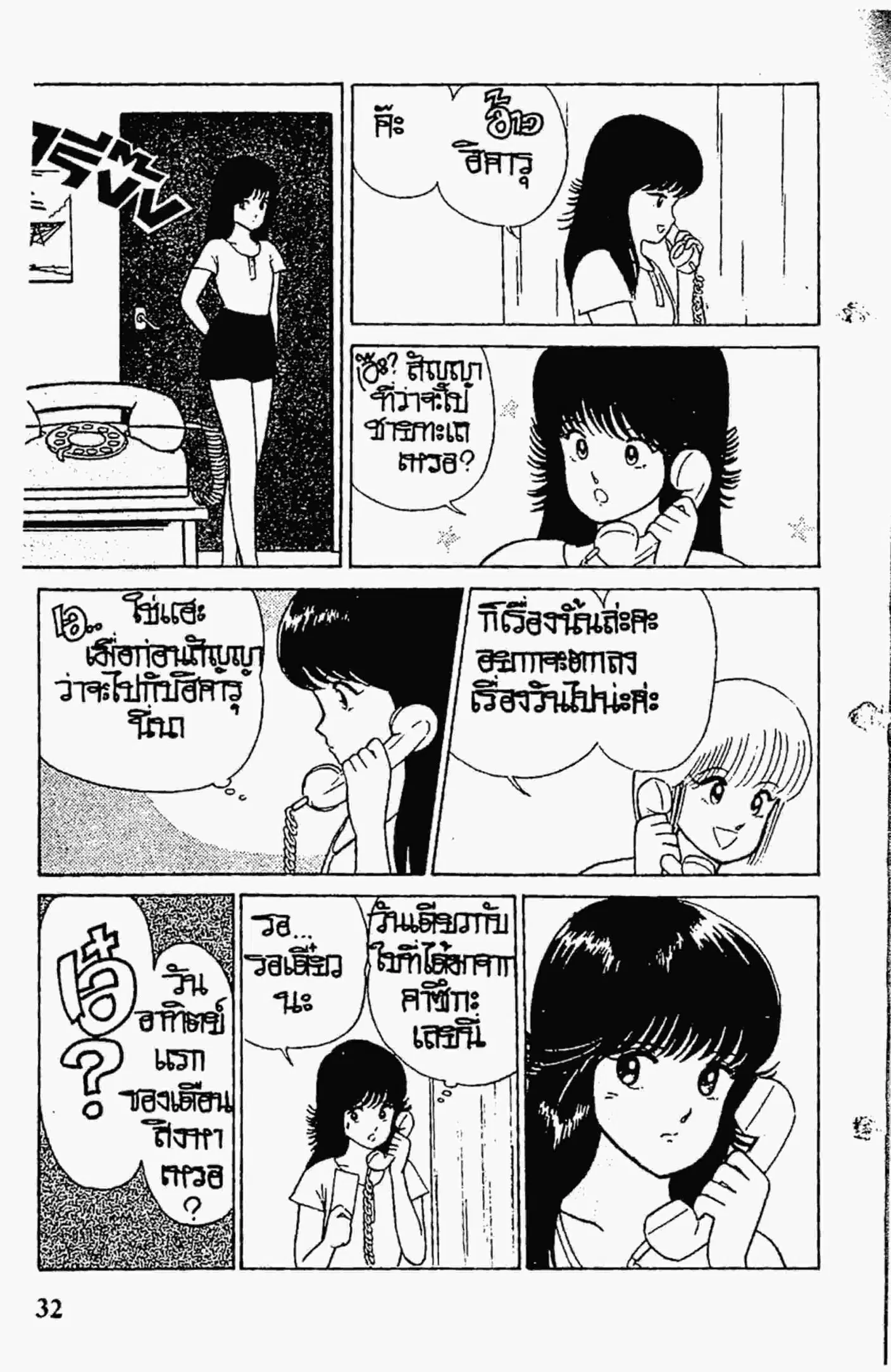 Kimagure Orange☆Road ตอนที่ 18 หน้า 8