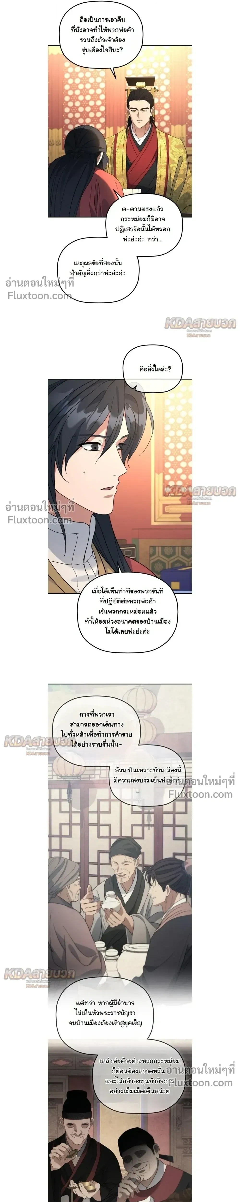 The Youngest Son of the Eunhae Sangdan บุตรชายคนสุดท้องแห่งหอการค้าอึนเฮ ตอนที่ 54 หน้า 17