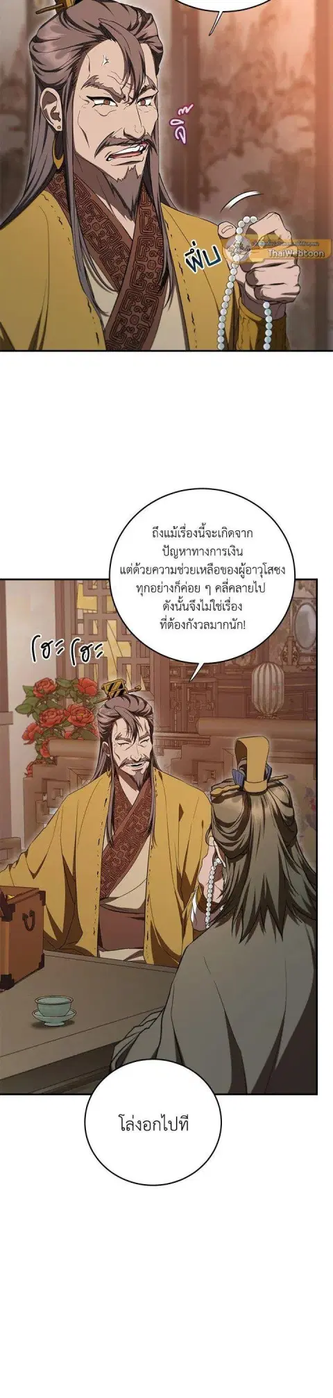 Path of the Shaman ตอนที่ 139 หน้า 13