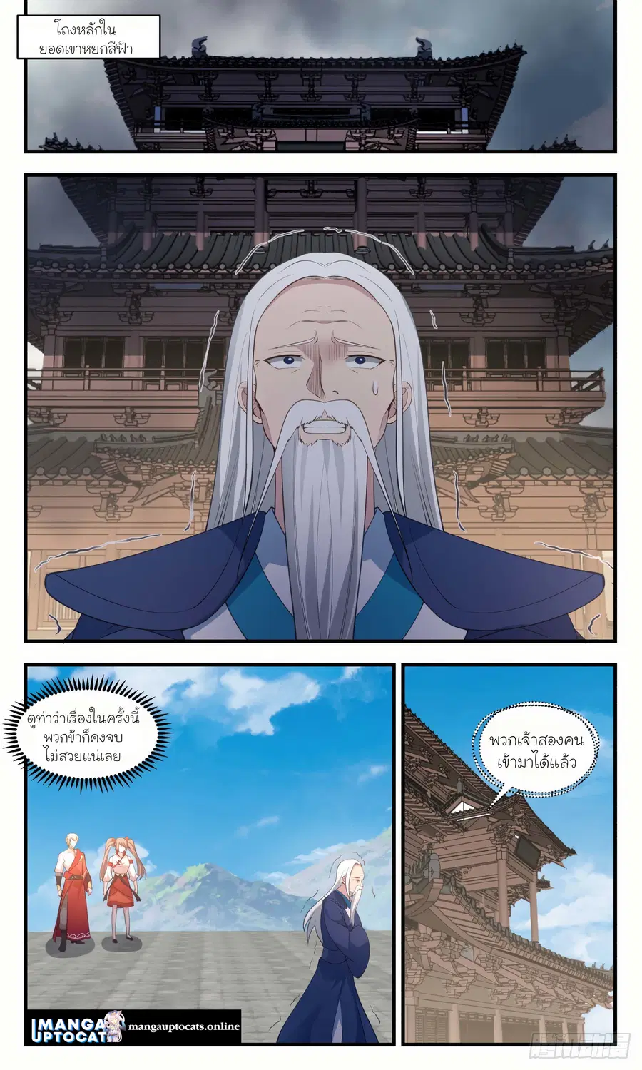 Martial Peak ตอนที่ 2919 หน้า 8