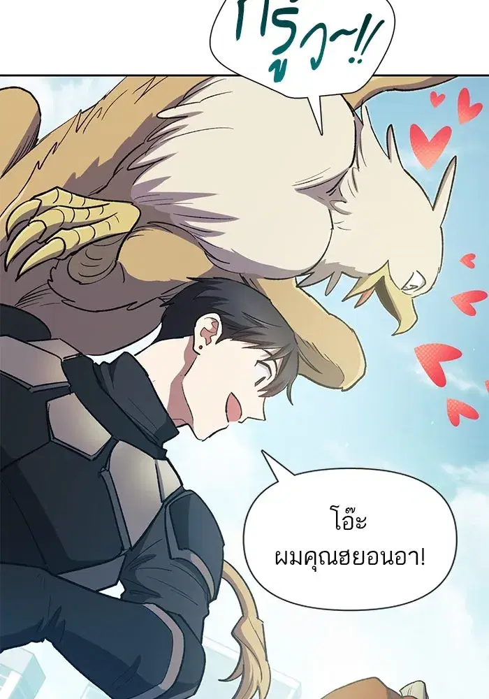 The S-Classes That I Raised (My S-Class Hunters) ตอนที่ 80 หน้า 5