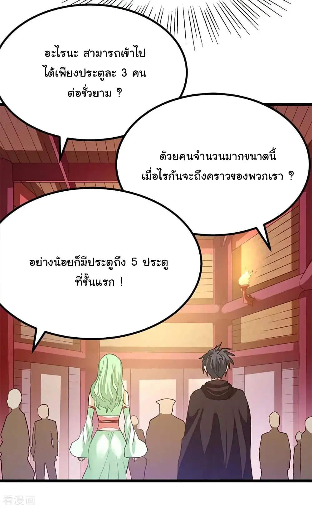 Nine Sun God King ตอนที่ 204 หน้า 17