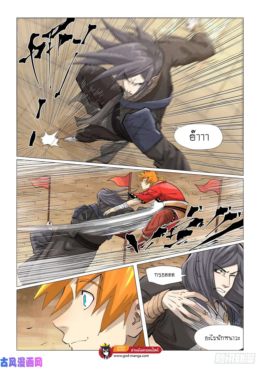 Tales of Demons and Gods ตอนที่ 369 หน้า 14