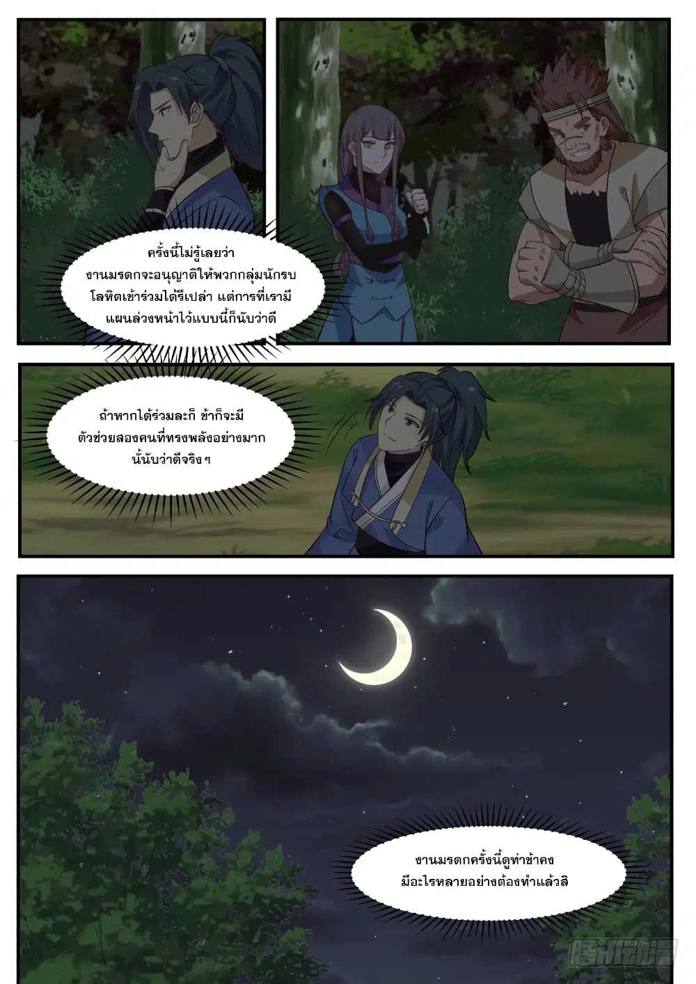 Martial Peak ตอนที่ 326 หน้า 13