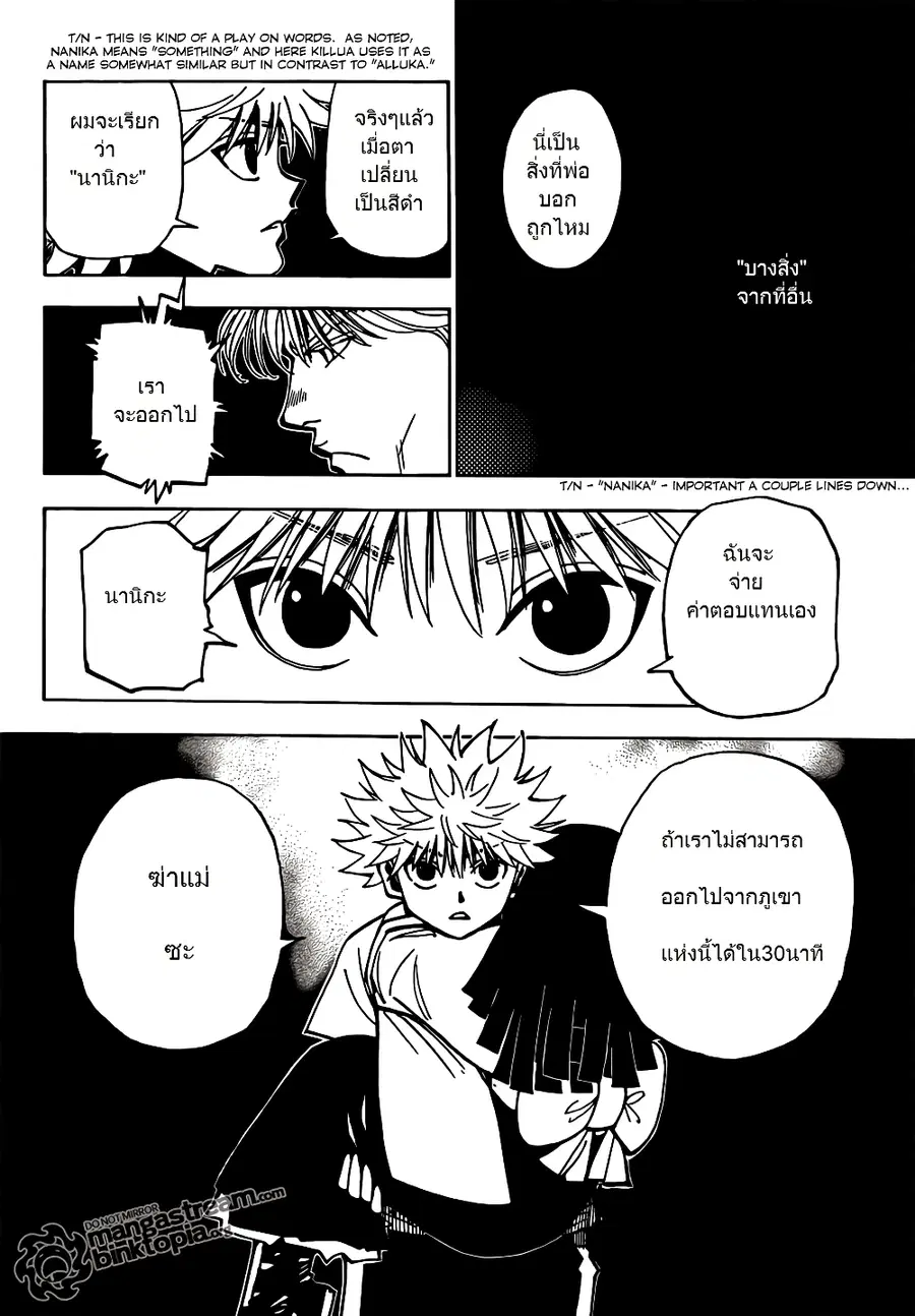 Hunter x Hunter ตอนที่ 324 หน้า 7