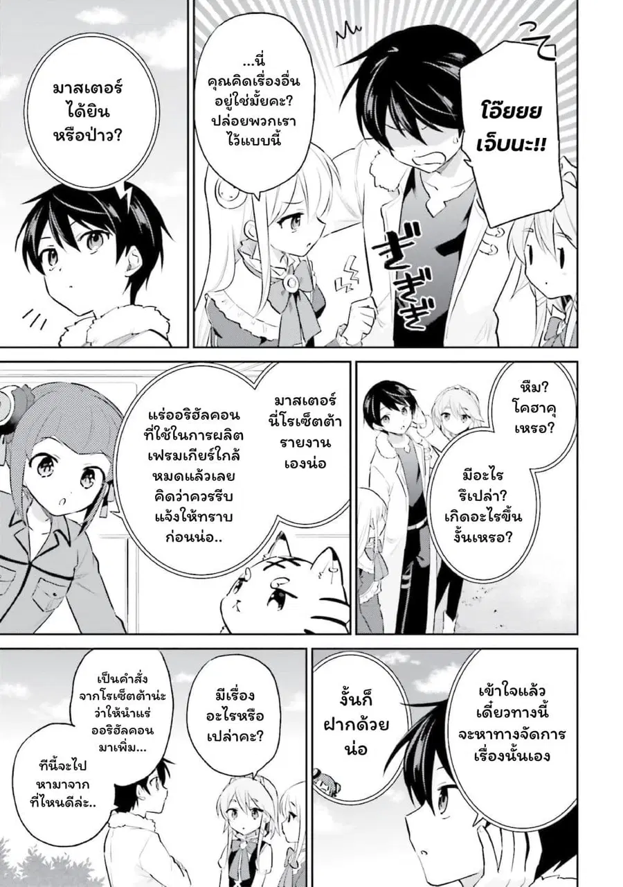 In Another World With My Smartphone ตอนที่ 70 หน้า 11
