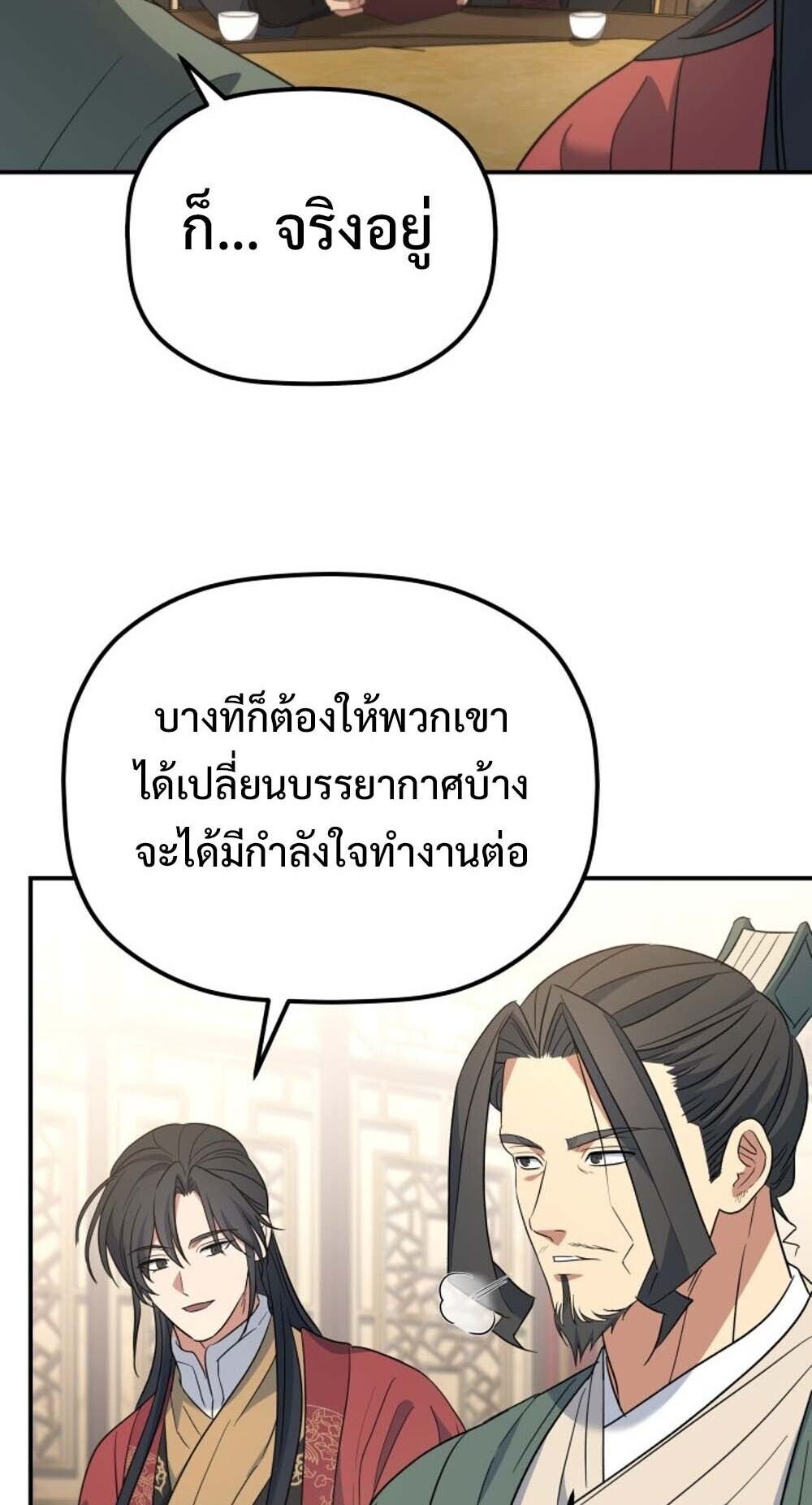 The Youngest Son of the Eunhae Sangdan บุตรชายคนสุดท้องแห่งหอการค้าอึนเฮ ตอนที่ 36 หน้า 46