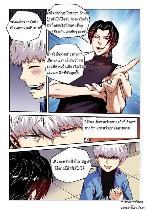 Forty Milleniums Of Cultivation ตอนที่ 93 หน้า 10