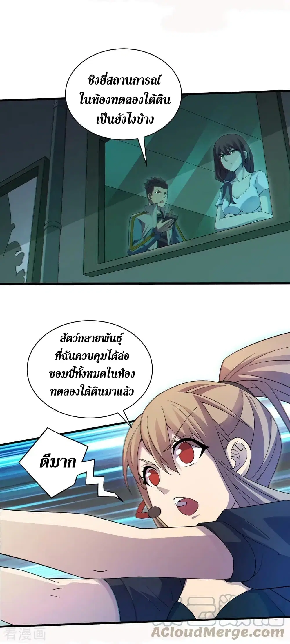 The Last Hero ตอนที่ 167 หน้า 10