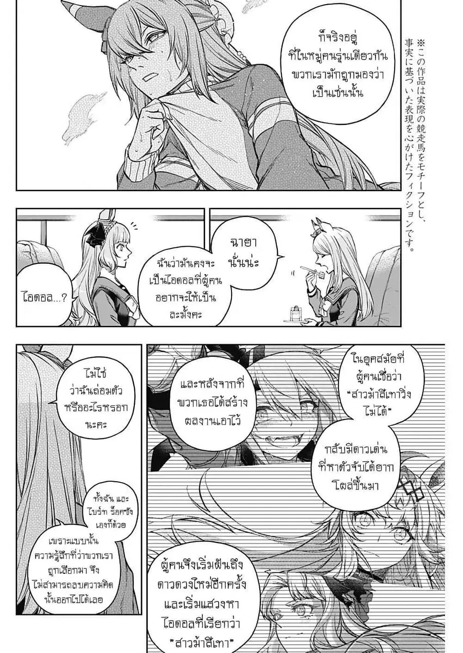 Uma Musume: Cinderella Gray ตอนที่ 202 หน้า 4