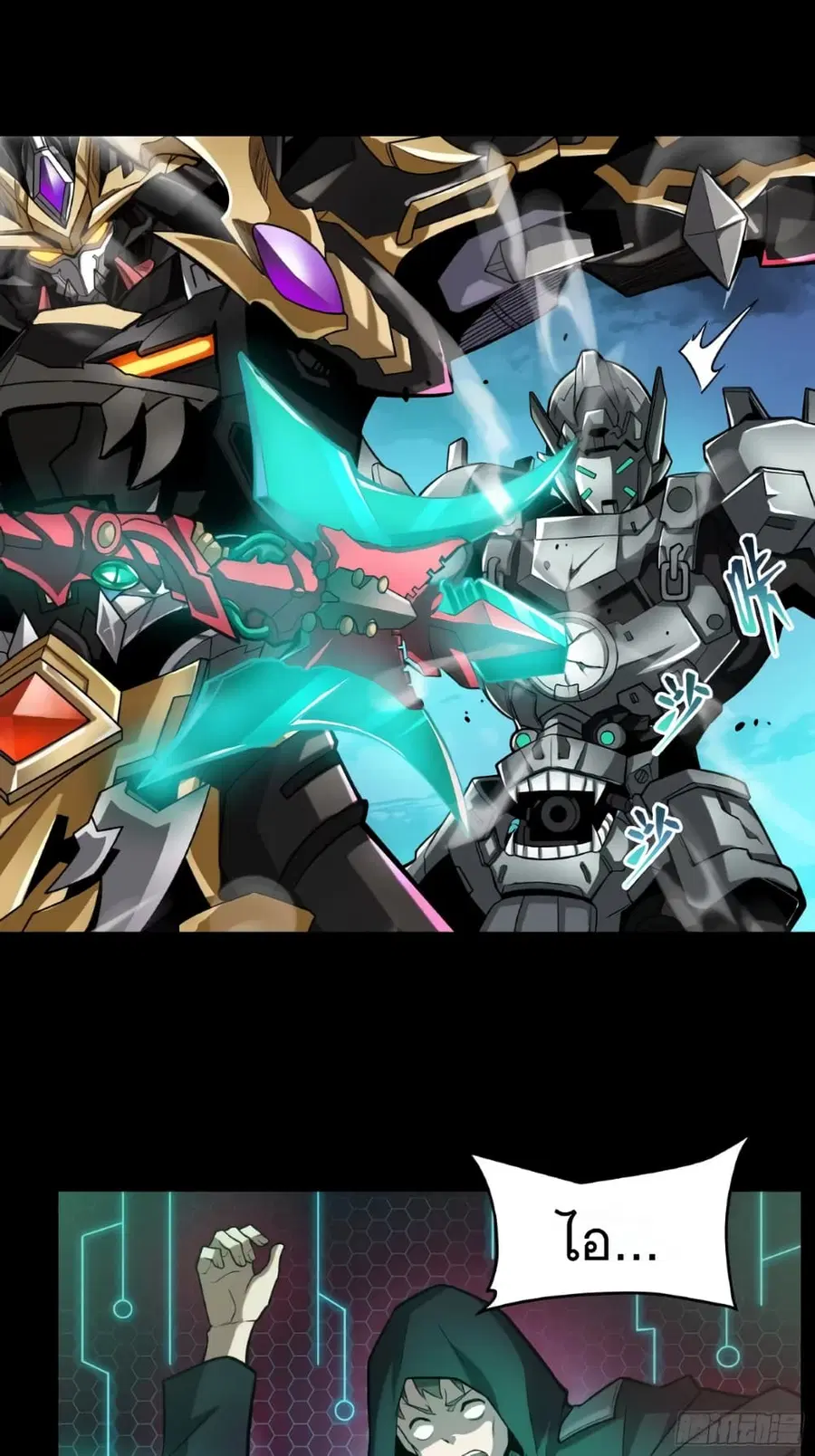 Legend of Star General ตอนที่ 19 หน้า 6