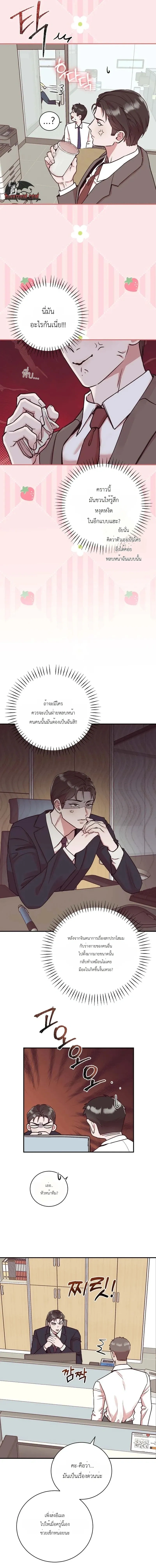 Do Not Harass Your Boss – บอสตัวร้ายกับยัยพนักงานสายรุก ตอนที่ 5 หน้า 9