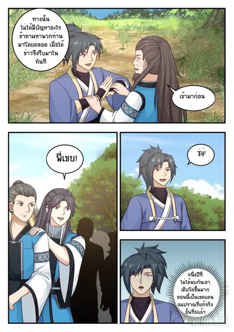 Martial Peak ตอนที่ 453 หน้า 9