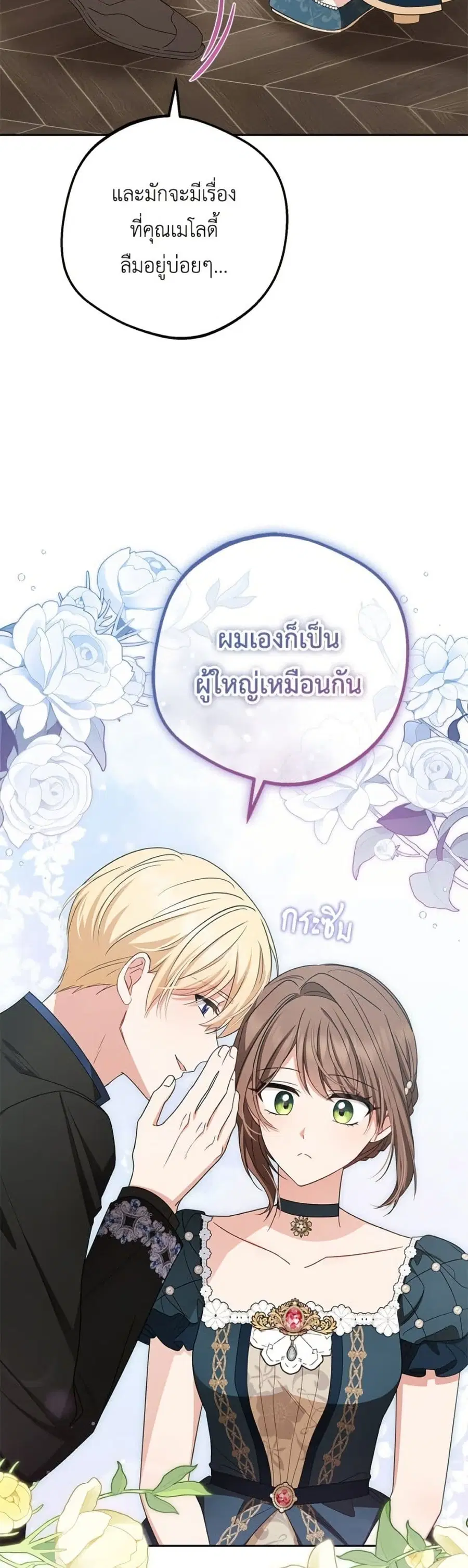 The Villainess Is Shy In Receiving Love – นางร้ายขี้อายเมื่อได้รับความรัก ตอนที่ 84 หน้า 47