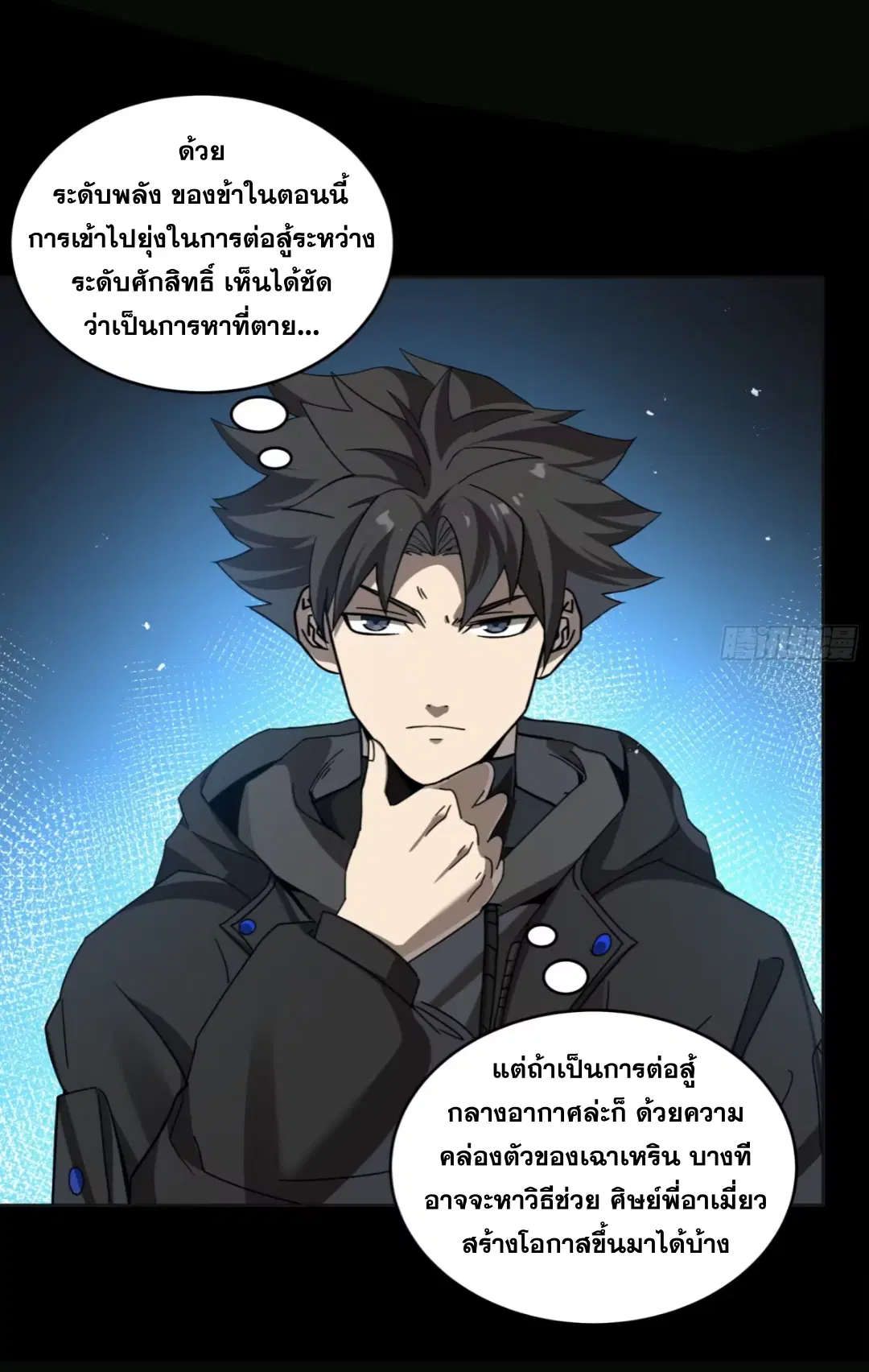 Legend of Star General ตอนที่ 246 หน้า 38