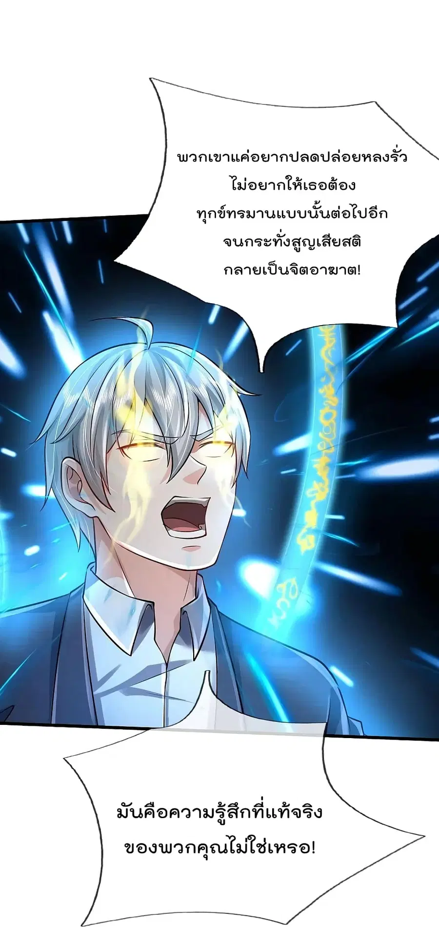 I’m the Great Immortal ตอนที่ 423 หน้า 22
