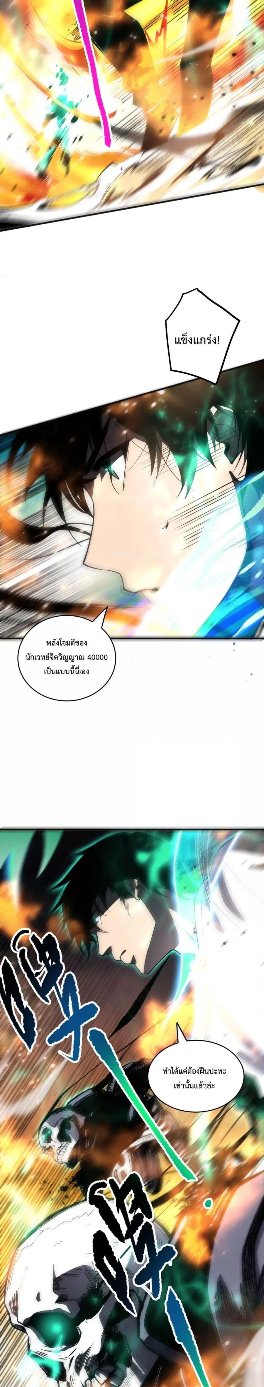 Necromancer King of The Scourge ตอนที่ 61 หน้า 5