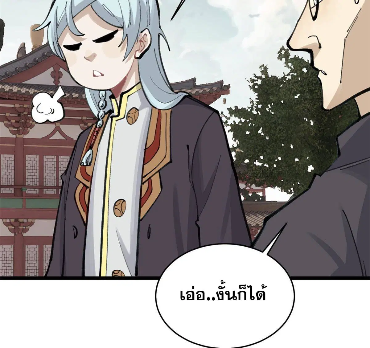 All Hail the Sect Leader ตอนที่ 153 หน้า 49