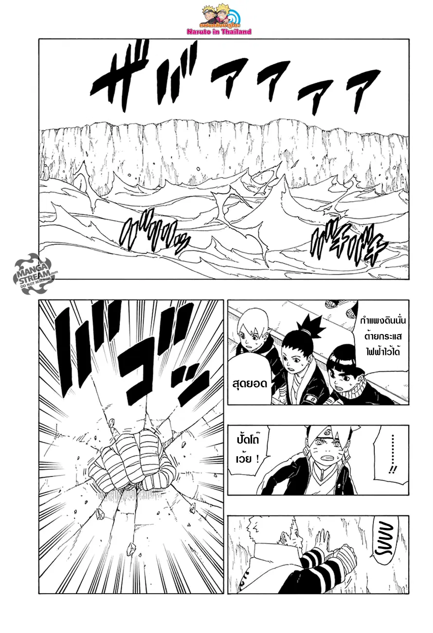 Boruto: Naruto Next Generations – โบรูโตะ: นารูโตะ เน็กซ์ เจนเนเรชั่น ตอนที่ 16 หน้า 29