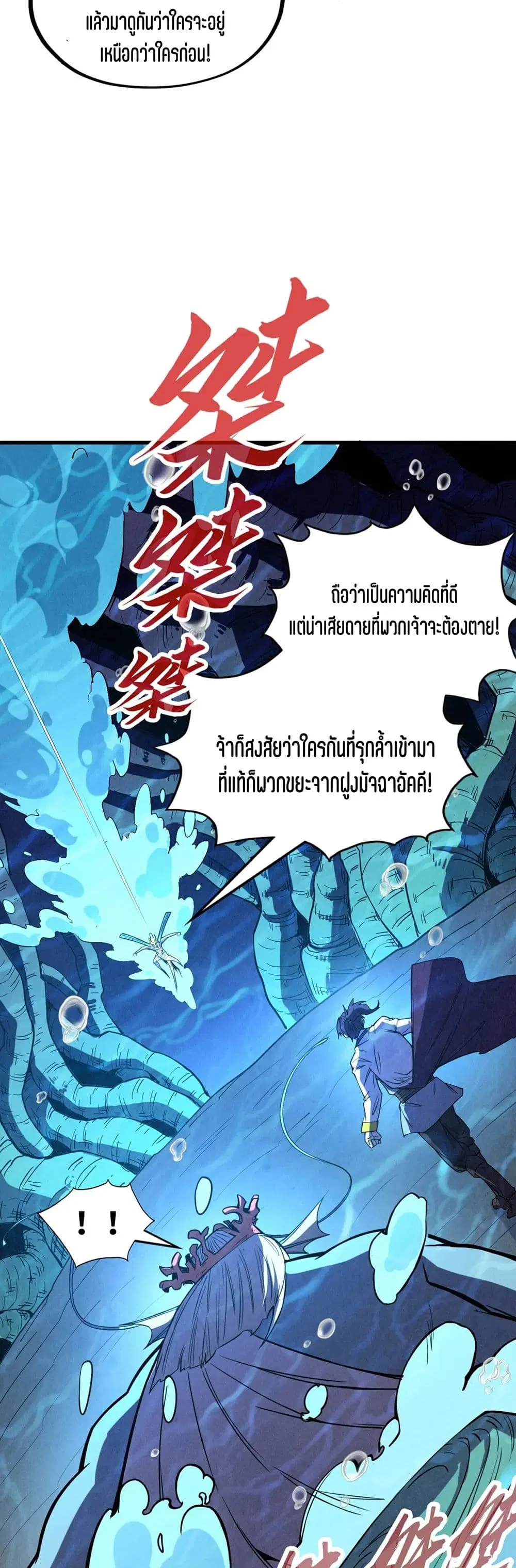The Eternal Supreme ตอนที่ 183 หน้า 10