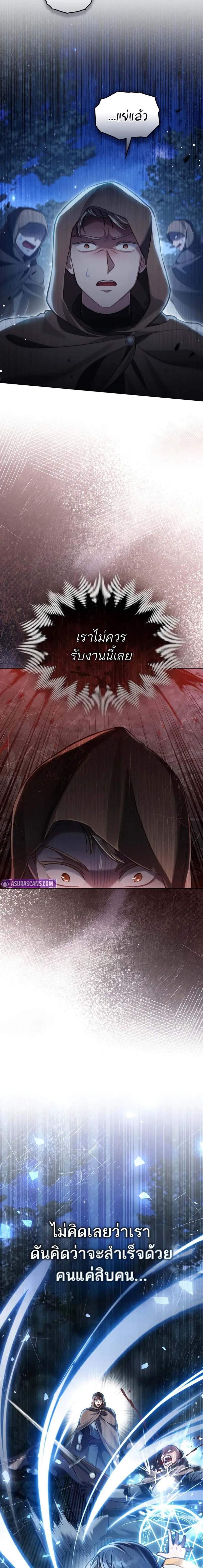 Reborn as the Enemy Prince เกิดใหม่เป็นเจ้าชายในประเทศศัตรู ตอนที่ 63 หน้า 9