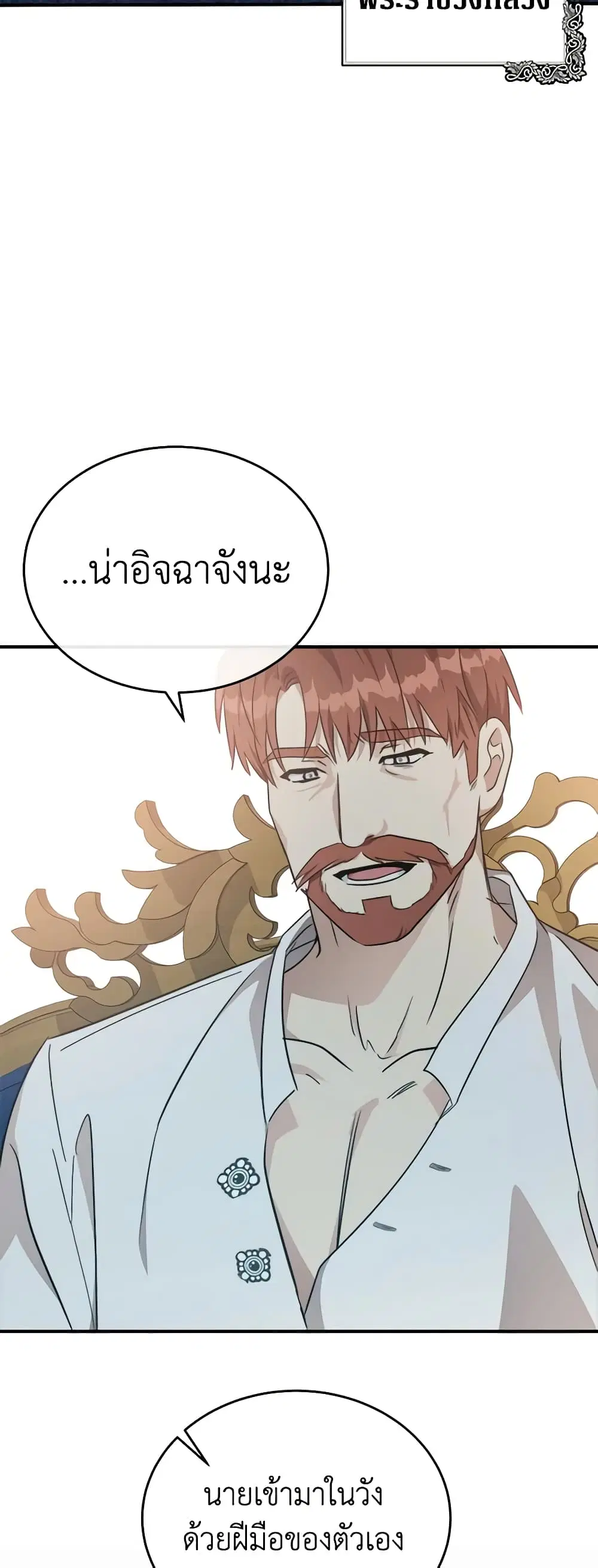 The Villainess Lives Again ตอนที่ 122 หน้า 39