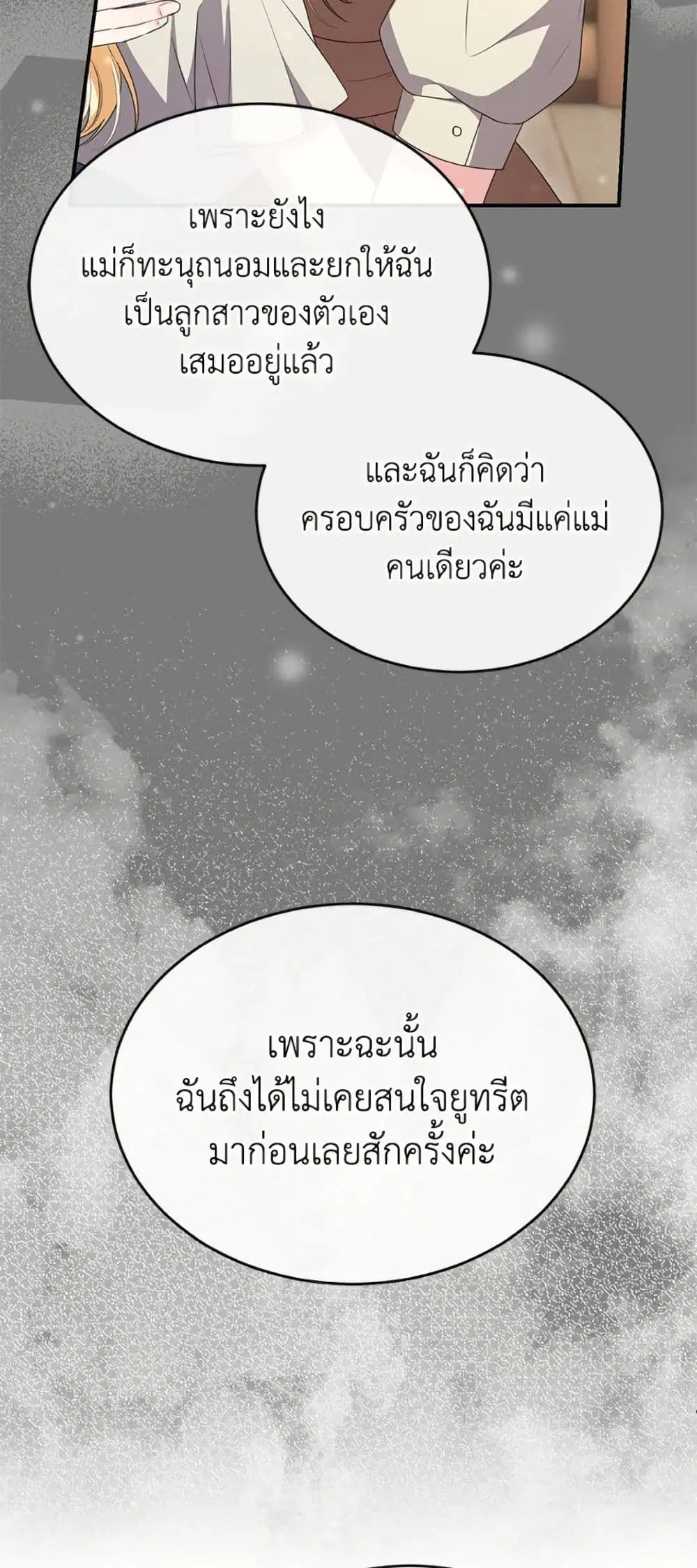 The Real Daughter Is Back ตอนที่ 144 หน้า 9