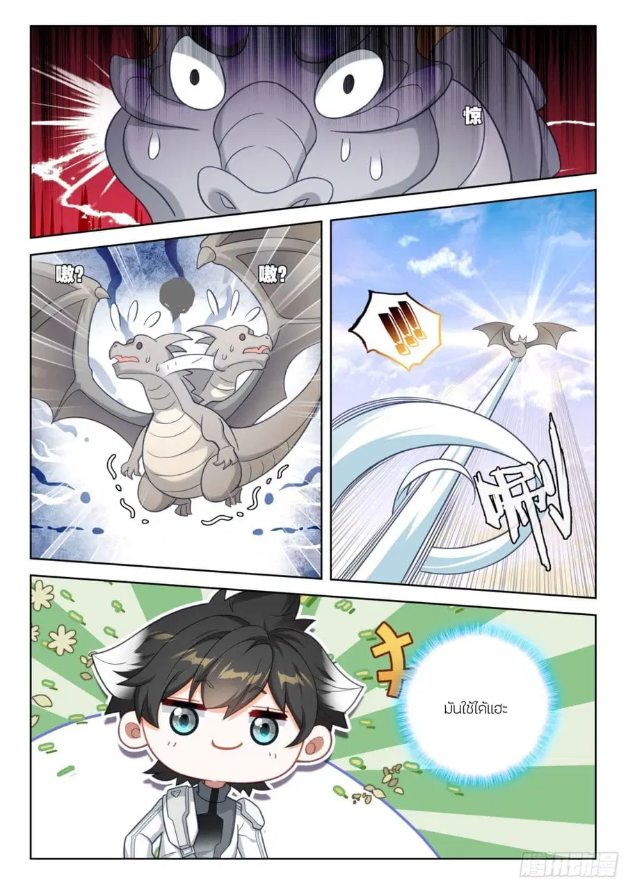 Douluo Dalu IV ตอนที่ 409 หน้า 8