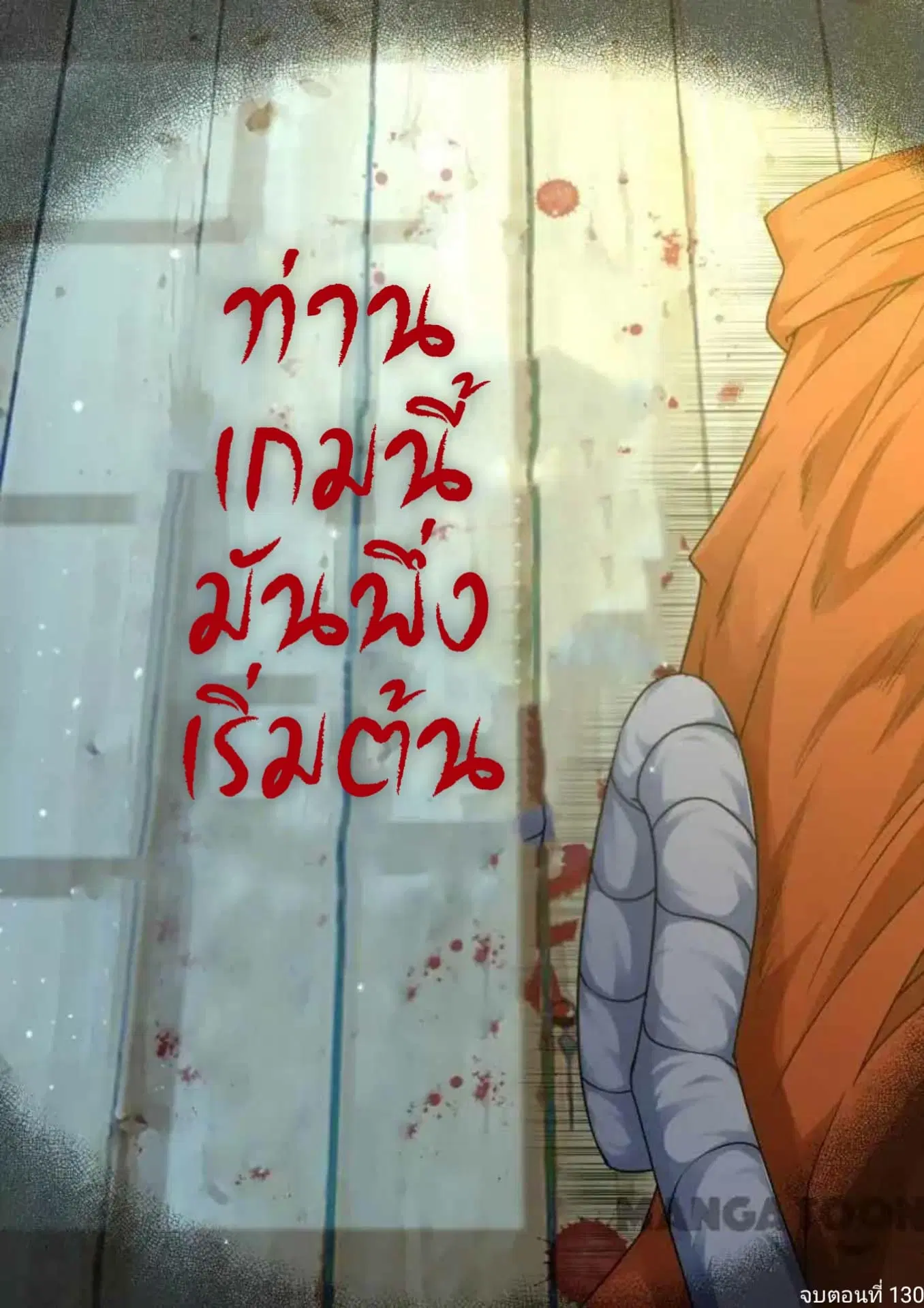 My Great Sword ตอนที่ 130 หน้า 13