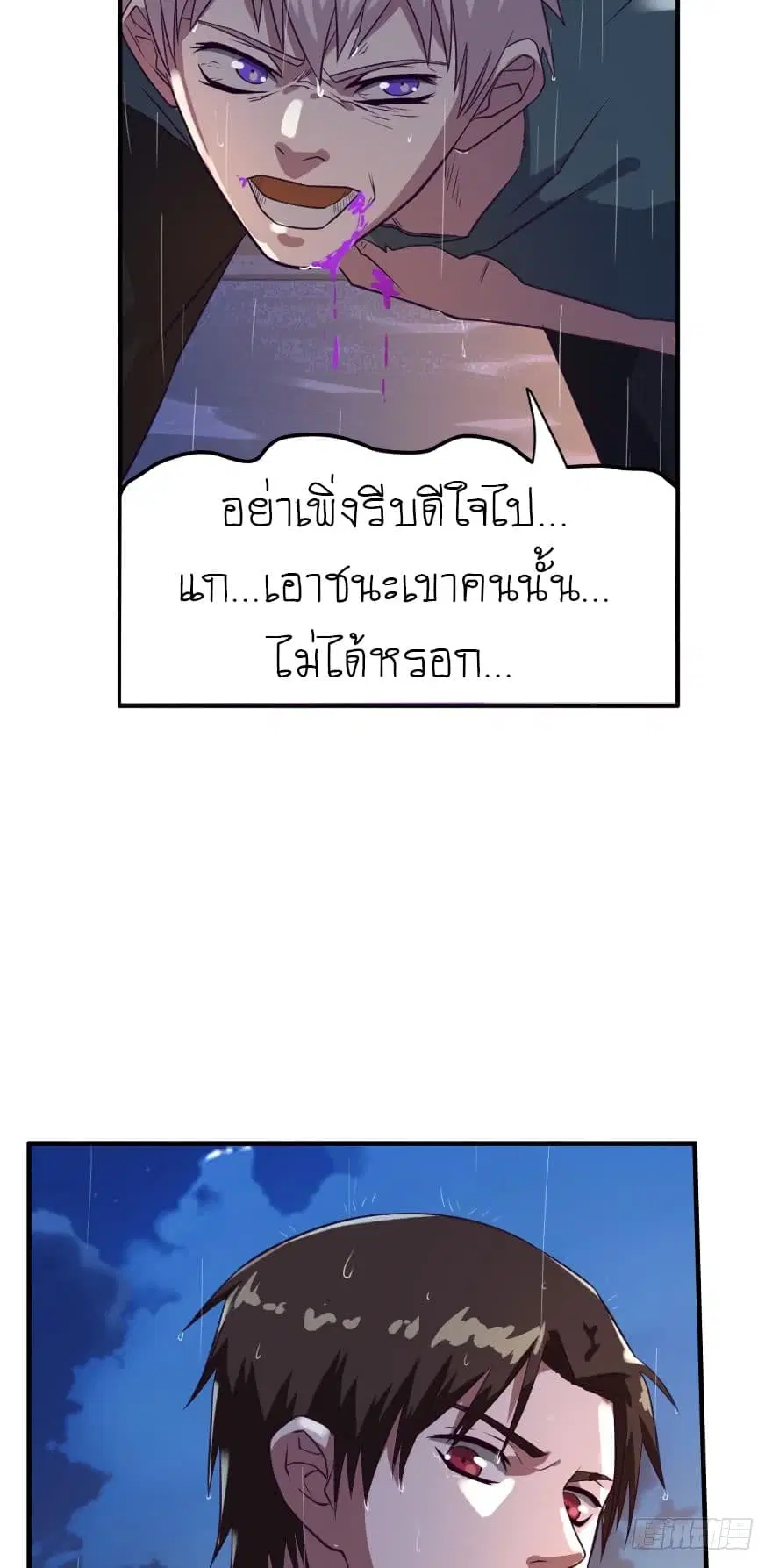 Player Reborn ตอนที่ 44 หน้า 16