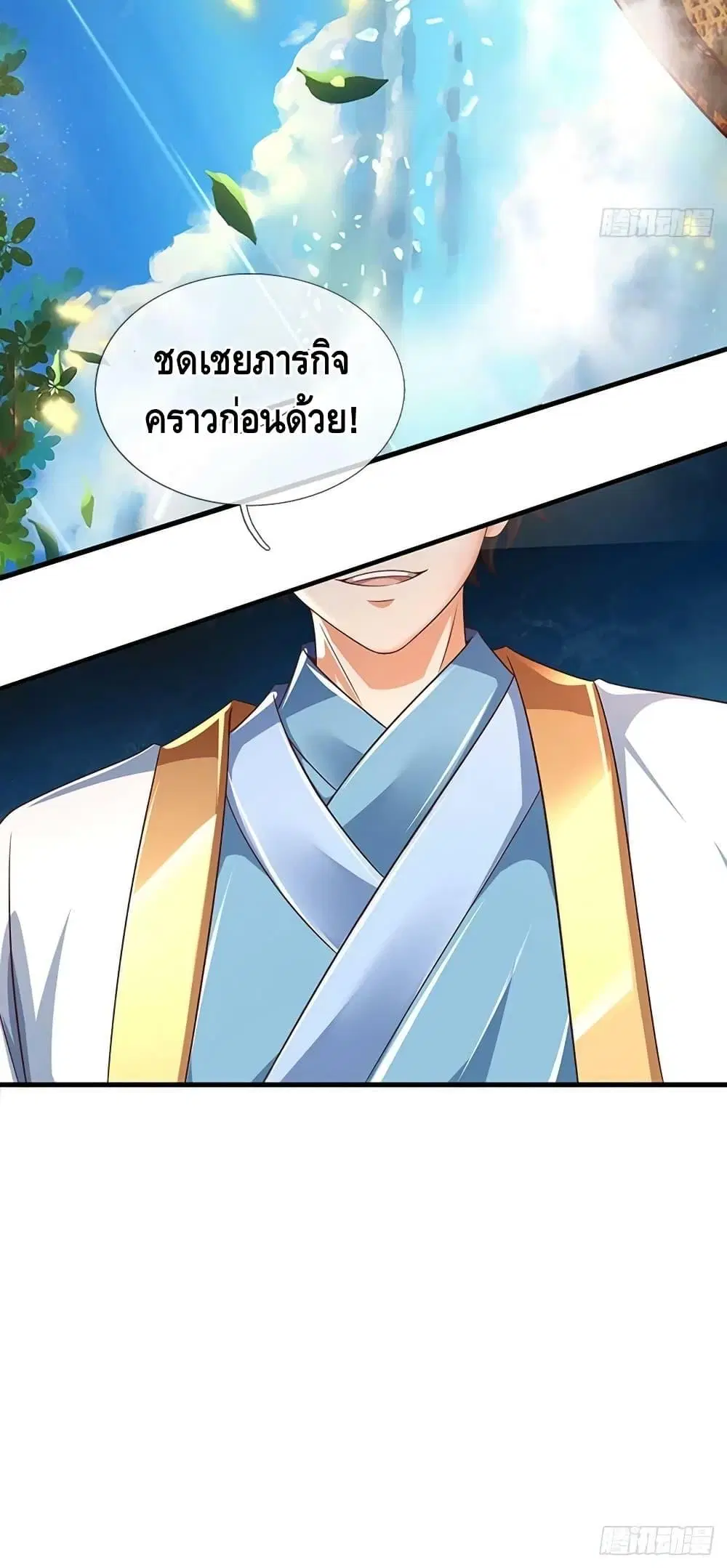 Opening to Supreme Dantian ตอนที่ 202 หน้า 41