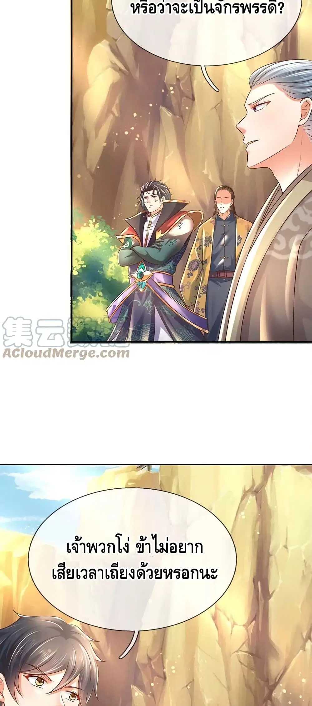 Opening to Supreme Dantian ตอนที่ 77 หน้า 8