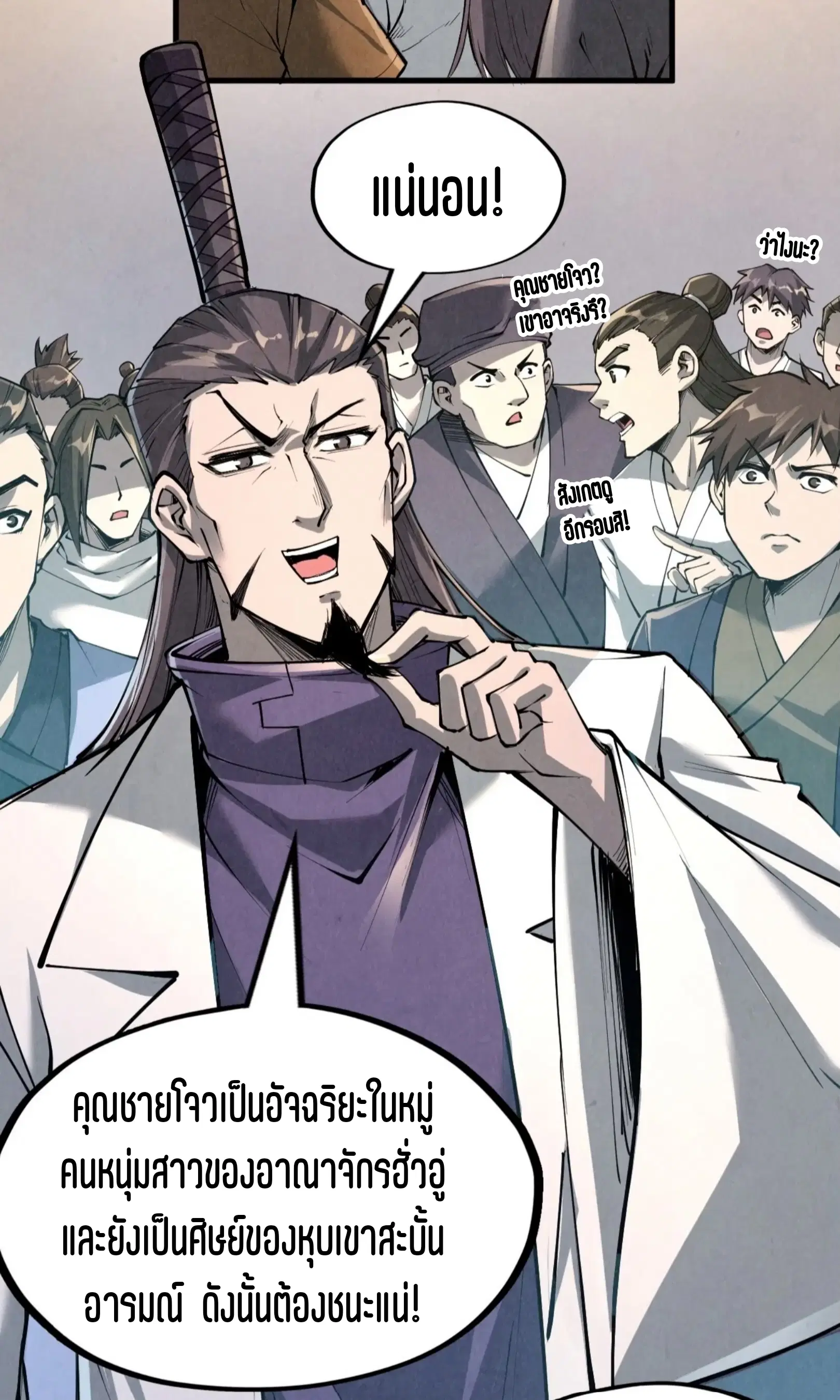 The Eternal Supreme ตอนที่ 218 หน้า 58