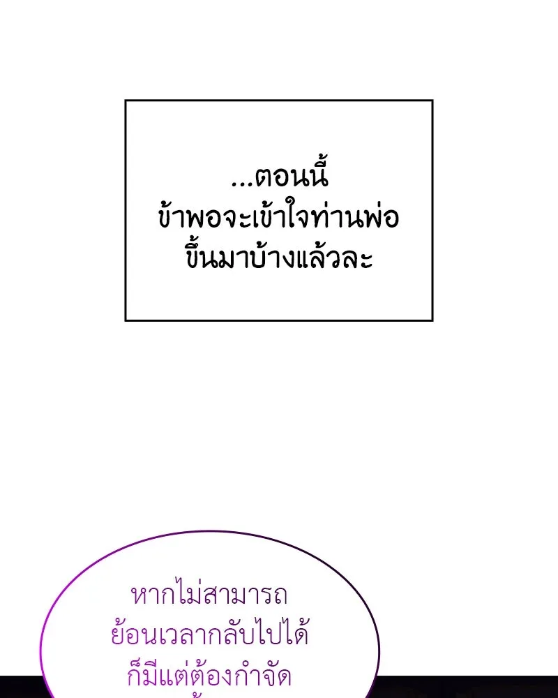 I Reincarnated As The Crazed Heir เกิดอีกทีเป็นว่าที่ประมุขลัทธิมาร ตอนที่ 110 หน้า 95