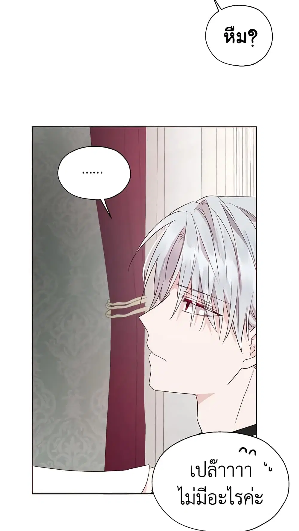Seduce the Villain’s Father ตอนที่ 62 หน้า 32