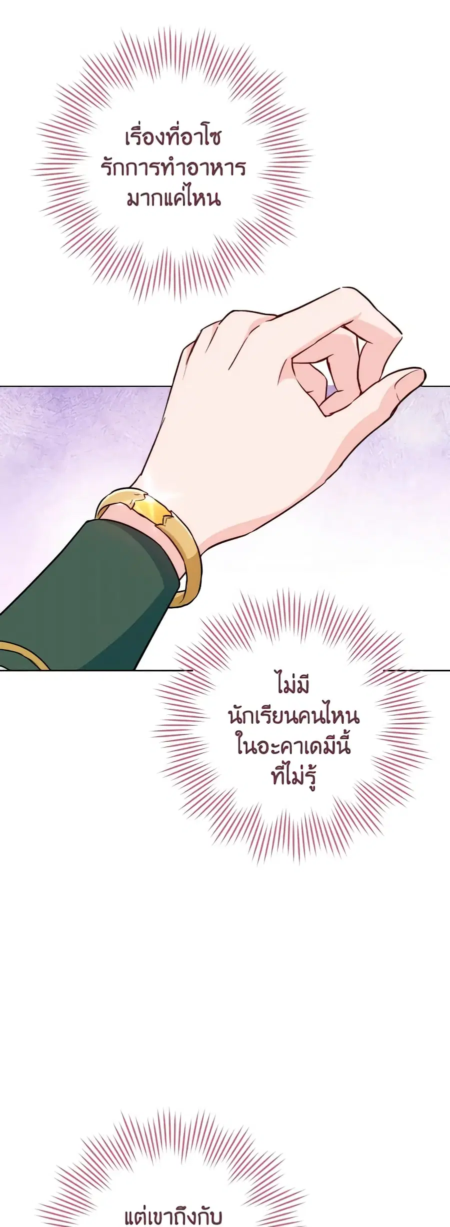 The Young Lady Is a Royal Chef ตอนที่ 130 หน้า 5