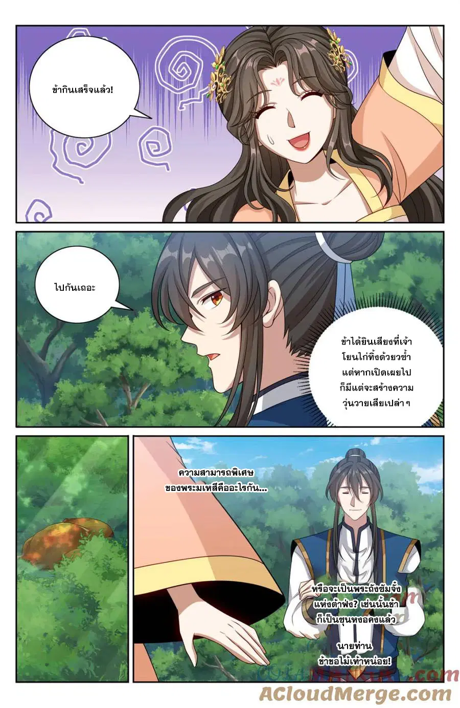 Nightwatcher ตอนที่ 439 หน้า 16