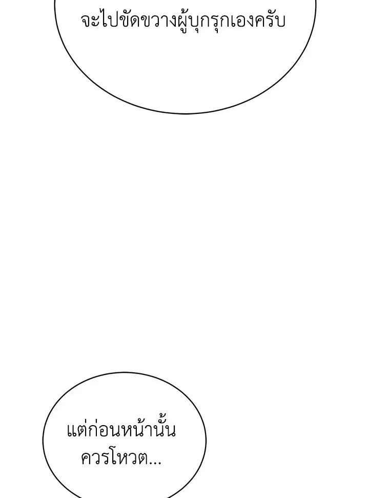 The Descent of the Demonic Master ตอนที่ 151 หน้า 106