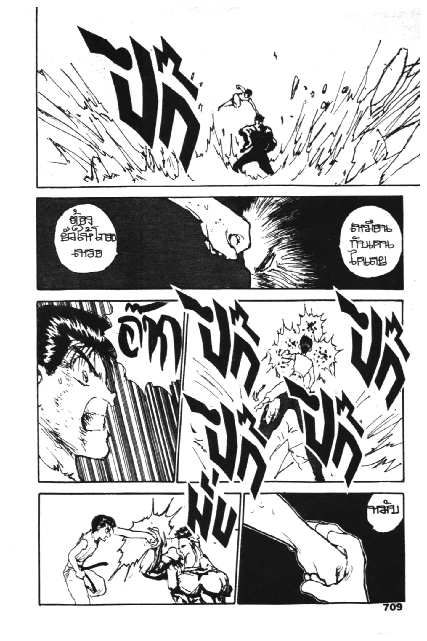 Yu Yu Hakusho ตอนที่ 105 หน้า 8