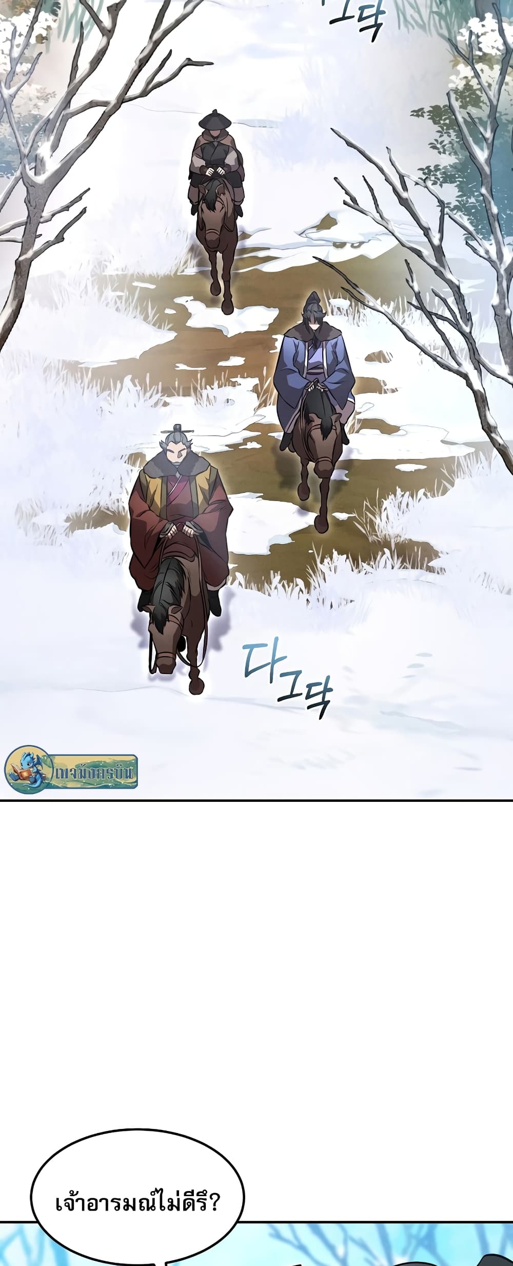 Reincarnated Escort Warrior ตอนที่ 44 หน้า 54