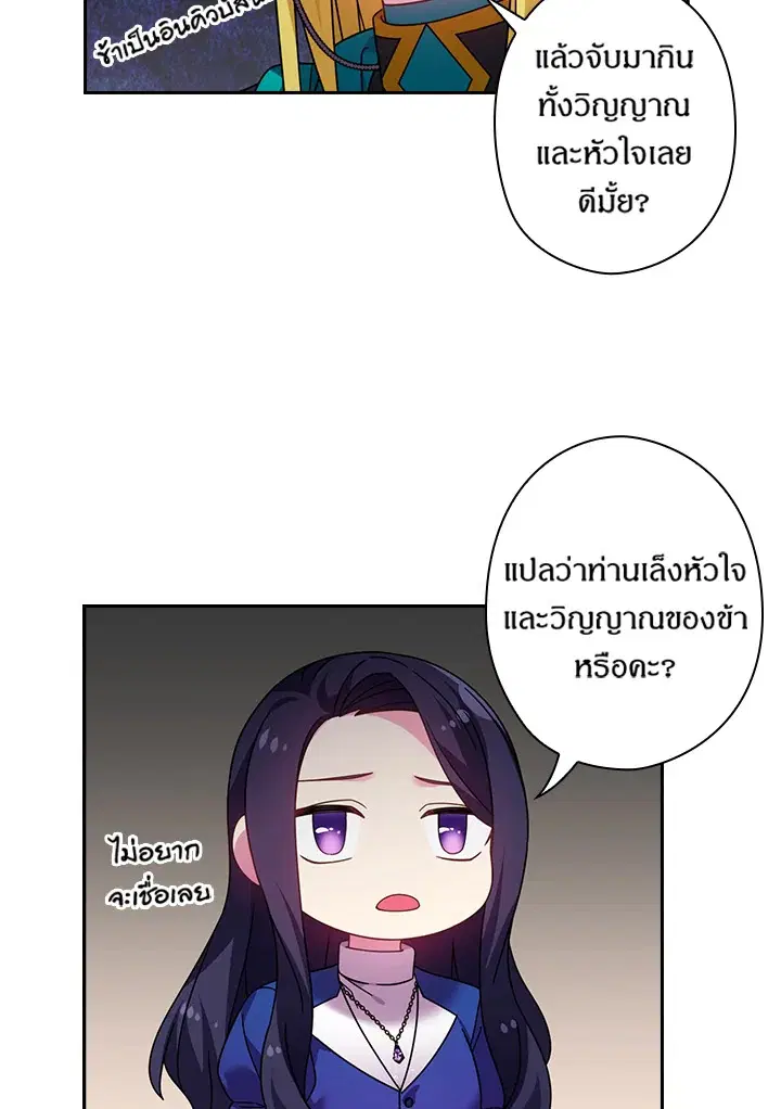 Satan’s Bride ตอนที่ 128 หน้า 40