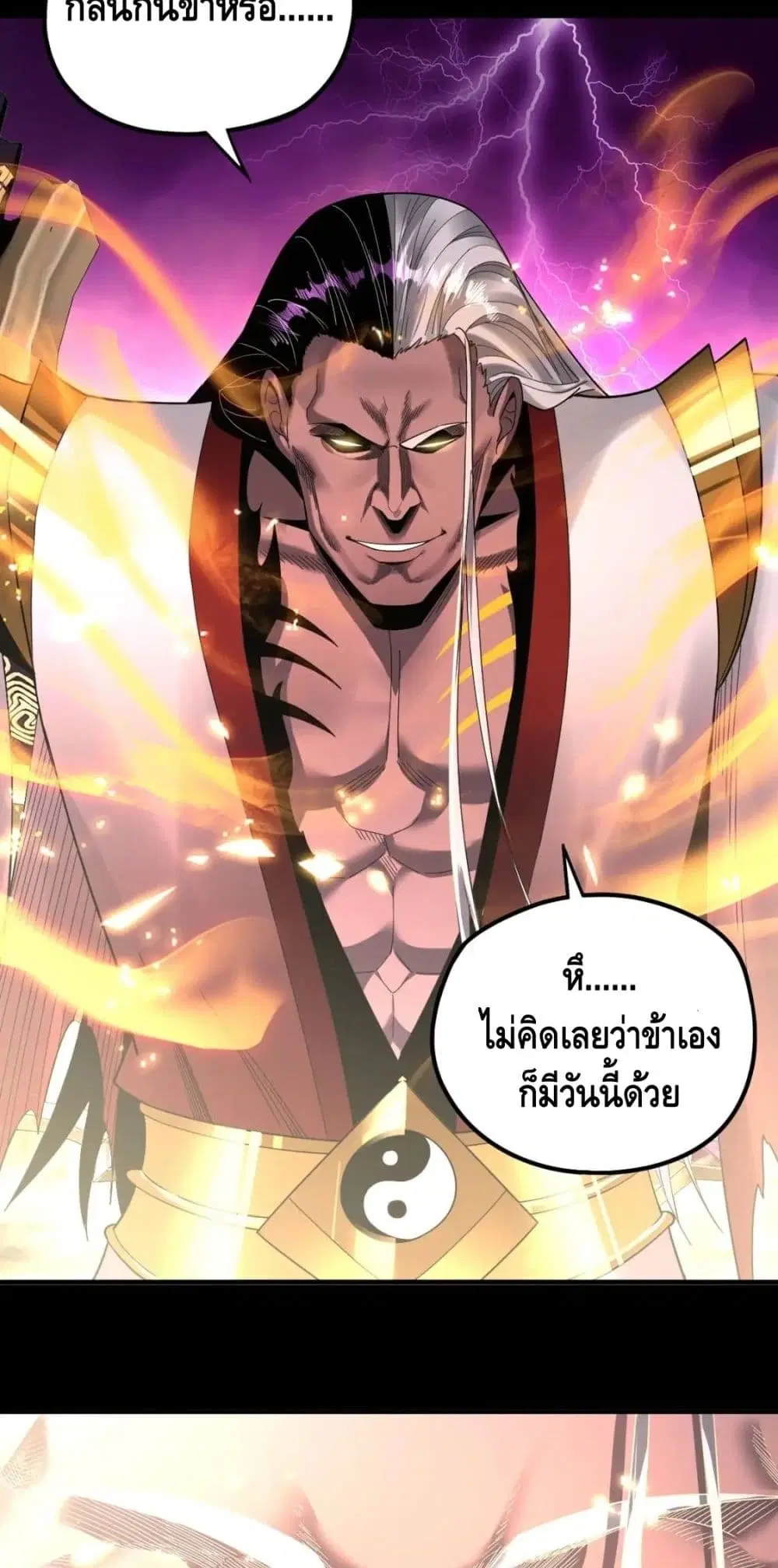 Villain is here ตอนที่ 72 หน้า 25