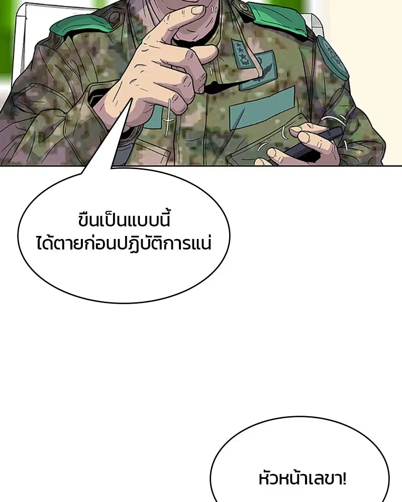 Kitchen Soldier ตอนที่ 50 หน้า 49